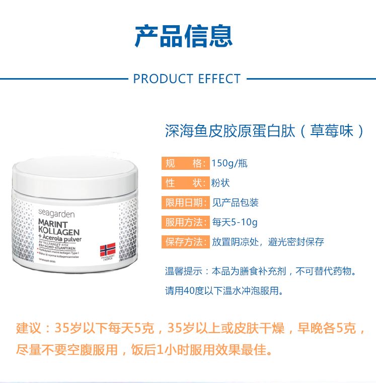Seagarden海洋胶原蛋白粉（草莓味）（300g/桶）